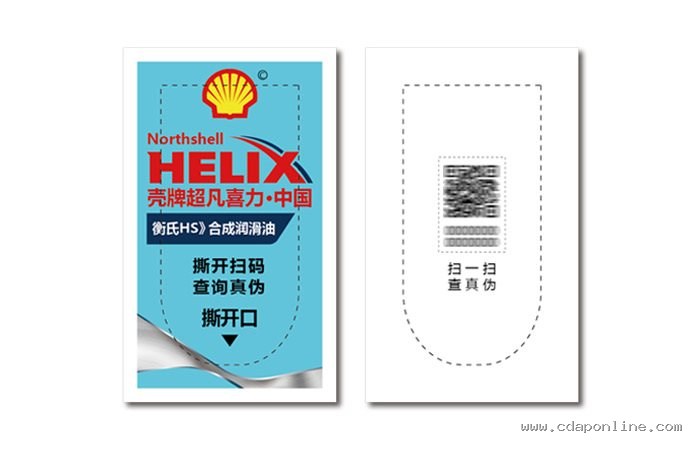 撕开扫码防伪标签印刷-刮刮卡式验真标签